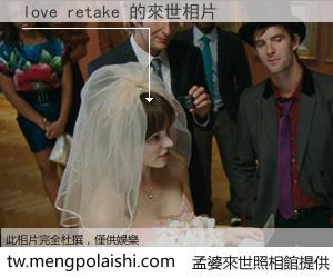 love retake 來世的未來相片
