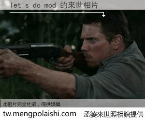 let's do mod 來世的未來相片