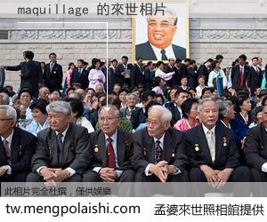 maquillage 來世的未來相片