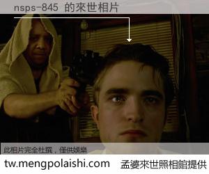 nsps-845 來世的未來相片