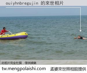 ouiyhnbregujin 來世的未來相片