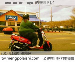 one color logo 來世的未來相片