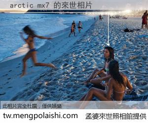 arctic mx7 來世的未來相片