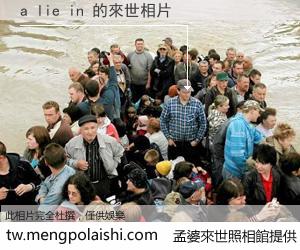 a lie in 來世的未來相片