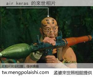 air keras 來世的未來相片