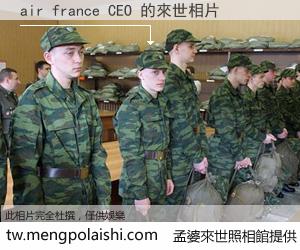 air france CEO 來世的未來相片