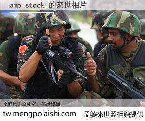 amp stock 來世的未來相片