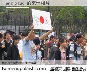 angixguo 來世的未來相片