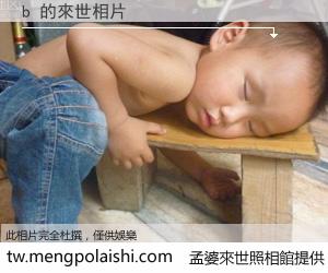 b 來世的未來相片