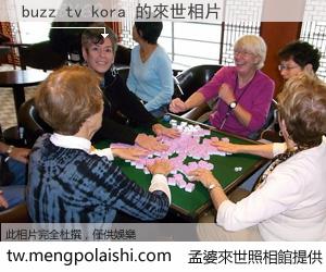 buzz tv kora 來世的未來相片