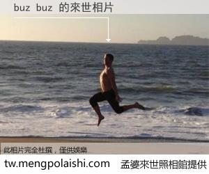 buz buz 來世的未來相片