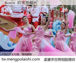 busce 來世的未來相片