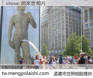 chose 來世的未來相片