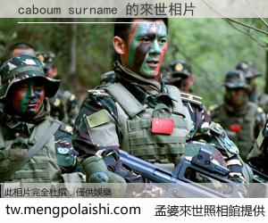caboum surname 來世的未來相片