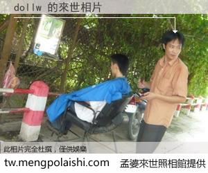 dollw 來世的未來相片