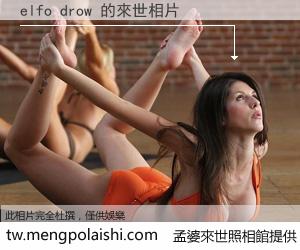 elfo drow 來世的未來相片