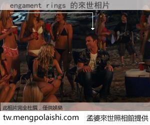 engament rings 來世的未來相片