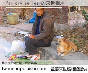 far cry series 來世的未來相片