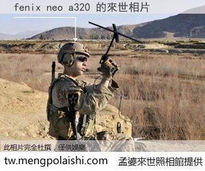 fenix neo a320 來世的未來相片