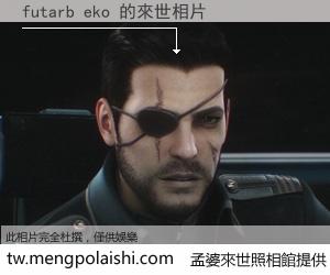futarb eko 來世的未來相片