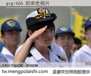 gvg-666 來世的未來相片