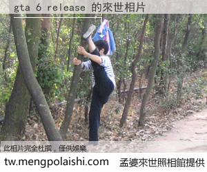 gta 6 release 來世的未來相片