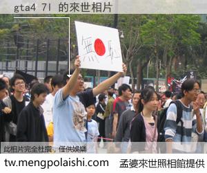 gta4 7l 來世的未來相片