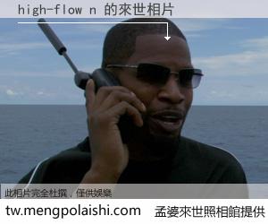 high-flow n 來世的未來相片