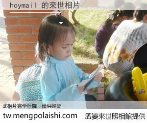 hoymail 來世的未來相片