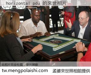 horizontal pdu 來世的未來相片