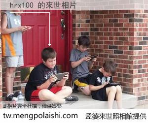 hrx100 來世的未來相片
