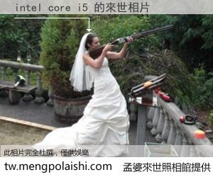 intel core i5 來世的未來相片