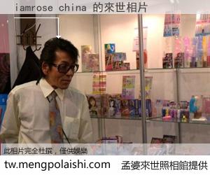 iamrose china 來世的未來相片