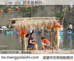 jiao chu 來世的未來相片