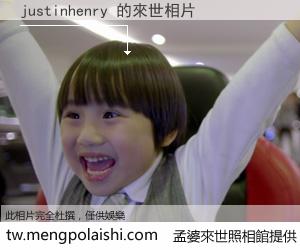 justinhenry 來世的未來相片