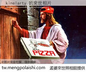 kinelarty 來世的未來相片