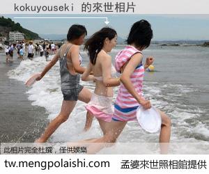 kokuyouseki 來世的未來相片