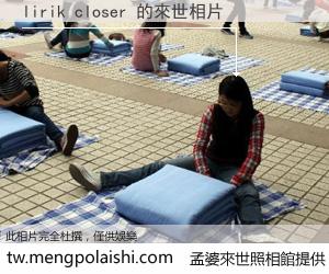 lirik closer 來世的未來相片