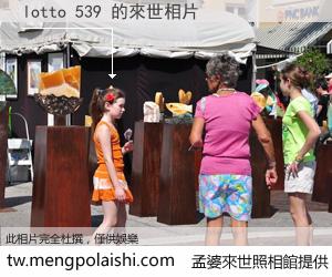 lotto 539 來世的未來相片