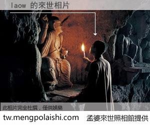 laow 來世的未來相片