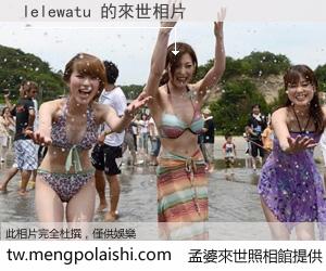 lelewatu 來世的未來相片