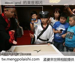 moveiand 來世的未來相片