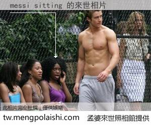 messi sitting 來世的未來相片