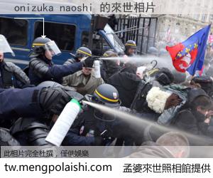 onizuka naoshi 來世的未來相片