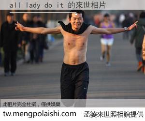 all lady do it 來世的未來相片