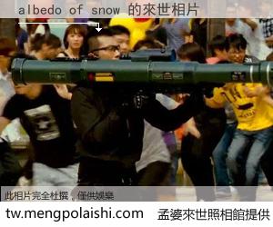 albedo of snow 來世的未來相片