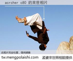 acrcher c80 來世的未來相片