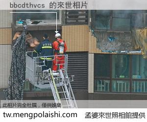 bbcdthvcs 來世的未來相片