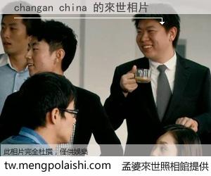 changan china 來世的未來相片