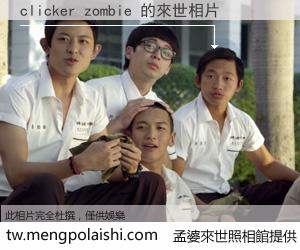 clicker zombie 來世的未來相片
